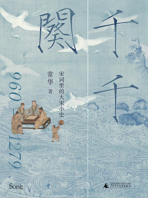 Title details for 千千阕 by 常华 - Available